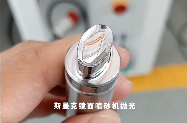斯曼克磨粒流鏡面噴砂機問世！特別適合小型精密件外表面拋光！