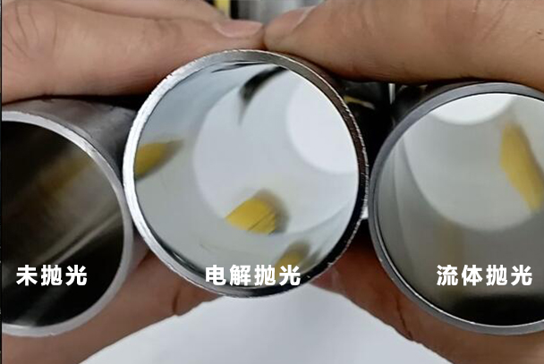 流體拋光和電解拋光，在效果上到底有什么區(qū)別？