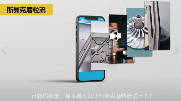 斯曼克磨粒流:<a href='http://www.nortonmall.com' target='_blank'><u>流體拋光機</u></a>
