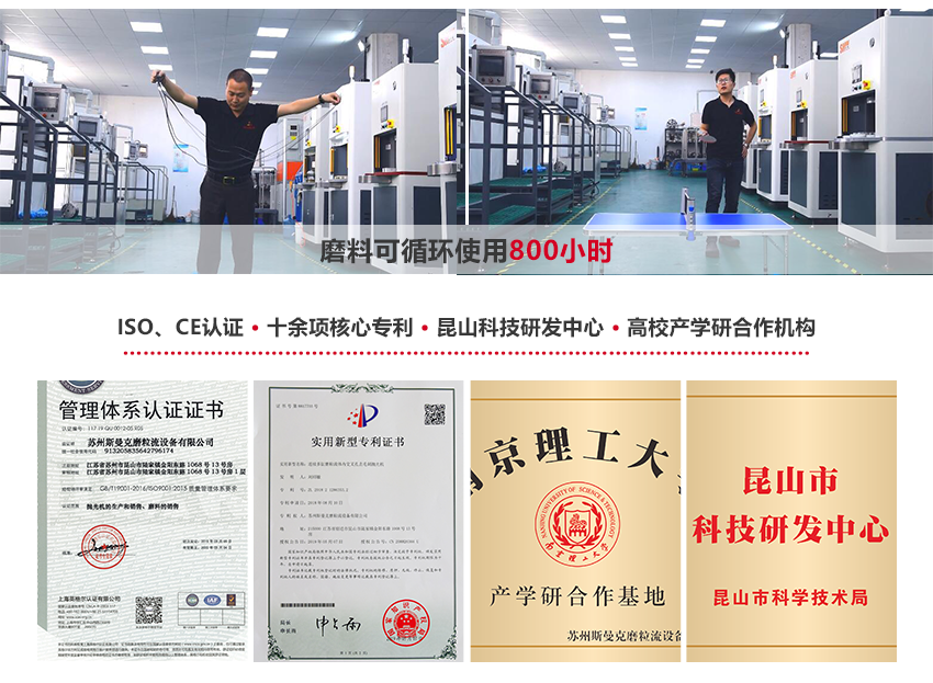 斯曼克<a href='http://www.nortonmall.com' target='_blank'><u>微孔拋光機</u></a>，使用微孔拋光專用流體磨料，通過柔性物理研磨，快速達到微孔拋光或毛刺清理的目的。 斯曼克<a href='http://www.nortonmall.com' target='_blank'><u>微孔拋光機</u></a>可實時在線控制流量，在PLC顯示屏上，同時顯示既定流量目標與實時流量目標值，實時流量達到既定目標后，設備即刻停止拋光，流量可穩定控制在千分比范圍。 安/全/環/保：磨料符合環保標準：無高熱，無粉塵，無溶液，低分貝