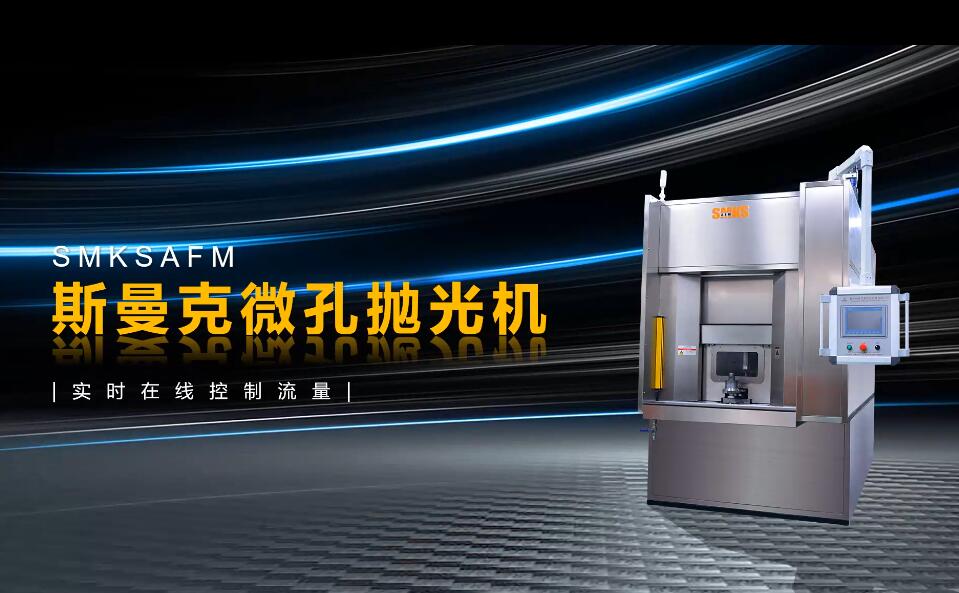 <a href='http://www.nortonmall.com' target='_blank'><u>微孔拋光機</u></a>，實時在線控制流量