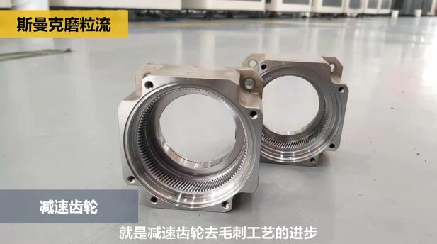 機械手臂減速齒輪去除毛刺，而且是內側的