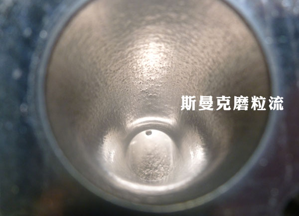 彎管內(nèi)壁拋光，還是磨粒流好使！